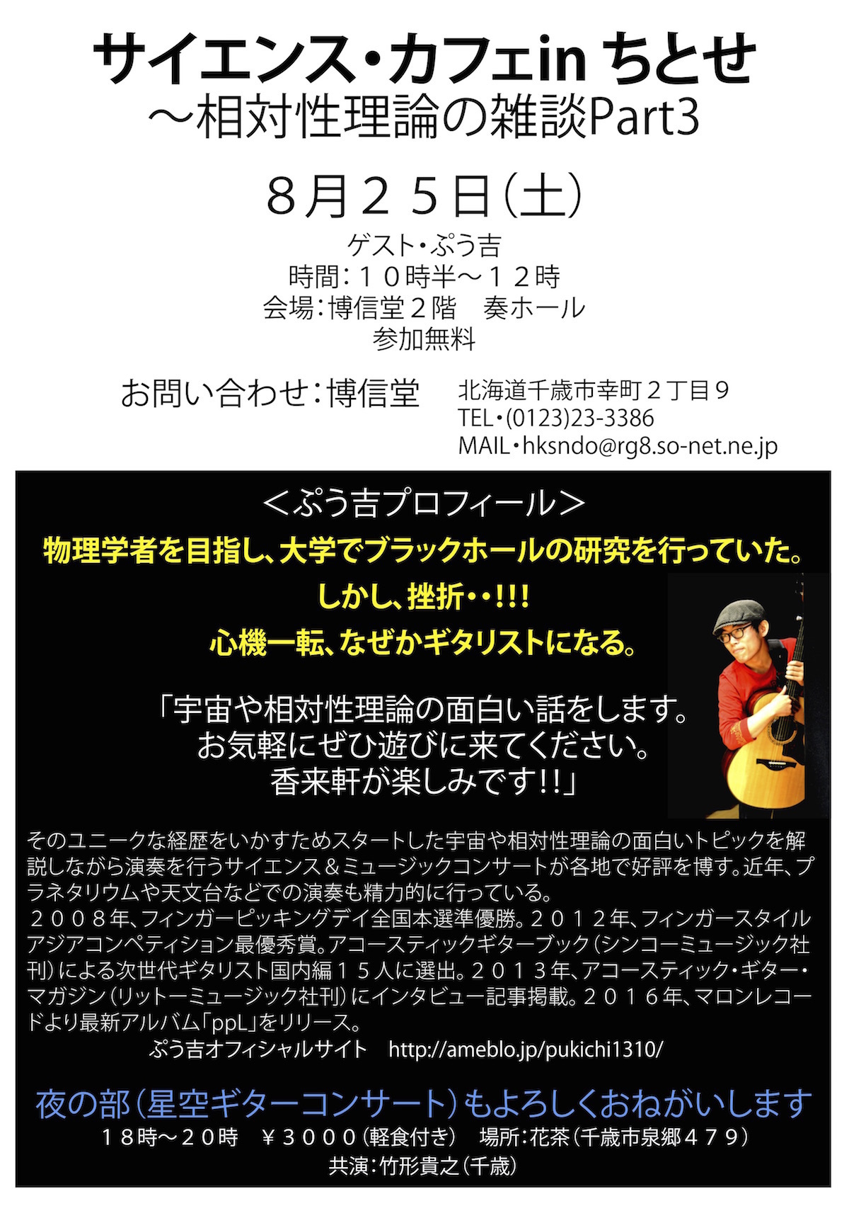 4 奏 かなで 千歳市 博信堂 多目的ホール