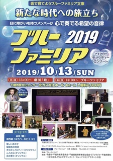 ブルーファミリア2019.jpg